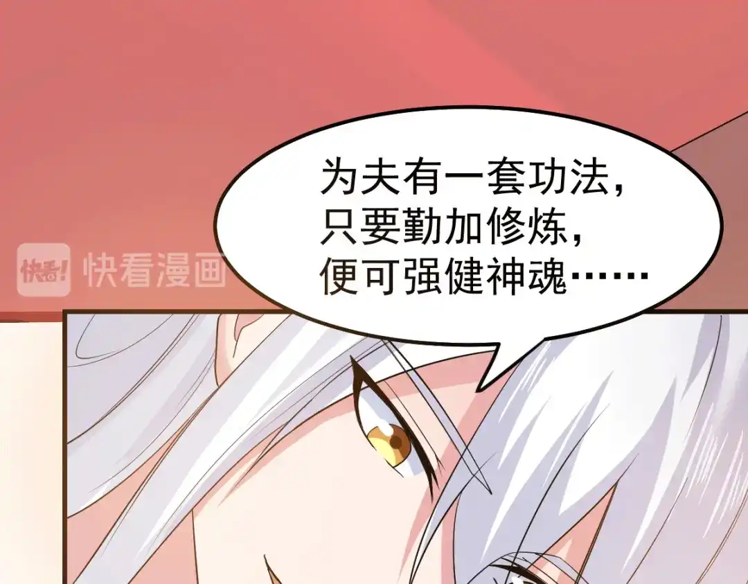 《本婿修的是贱道》第96话 与为夫一起修炼功法 第83页