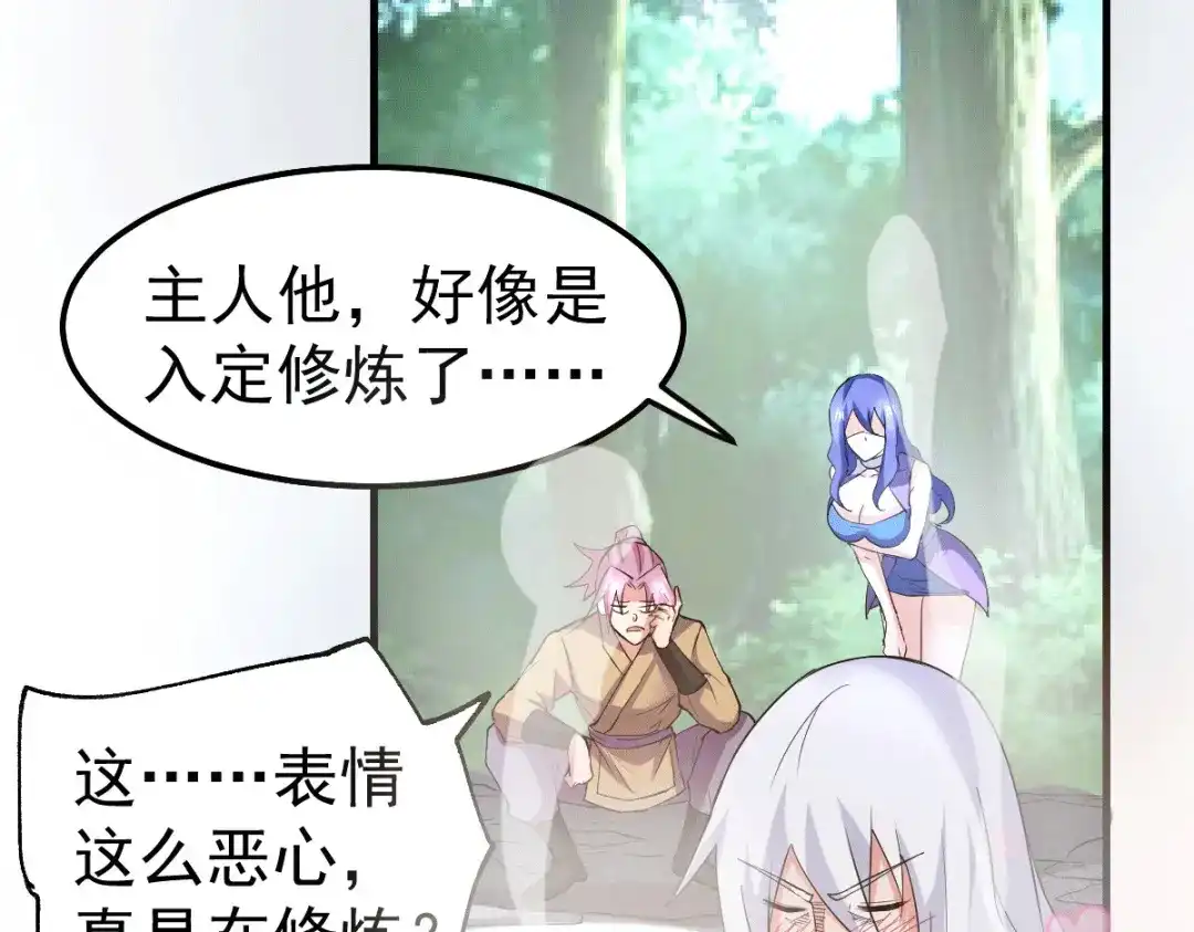 《本婿修的是贱道》第96话 与为夫一起修炼功法 第88页