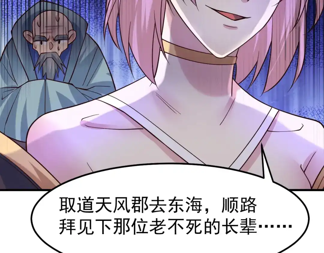 《本婿修的是贱道》第96话 与为夫一起修炼功法 第110页
