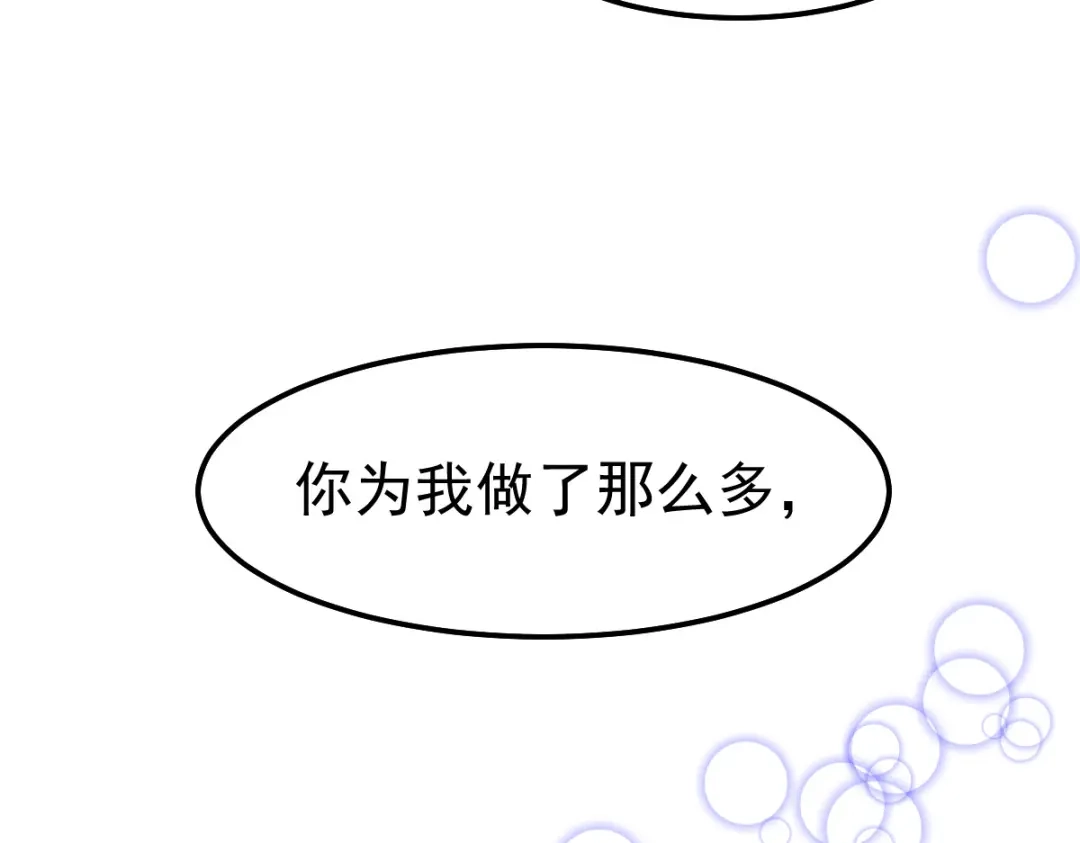 《本婿修的是贱道》第96话 与为夫一起修炼功法 第76页