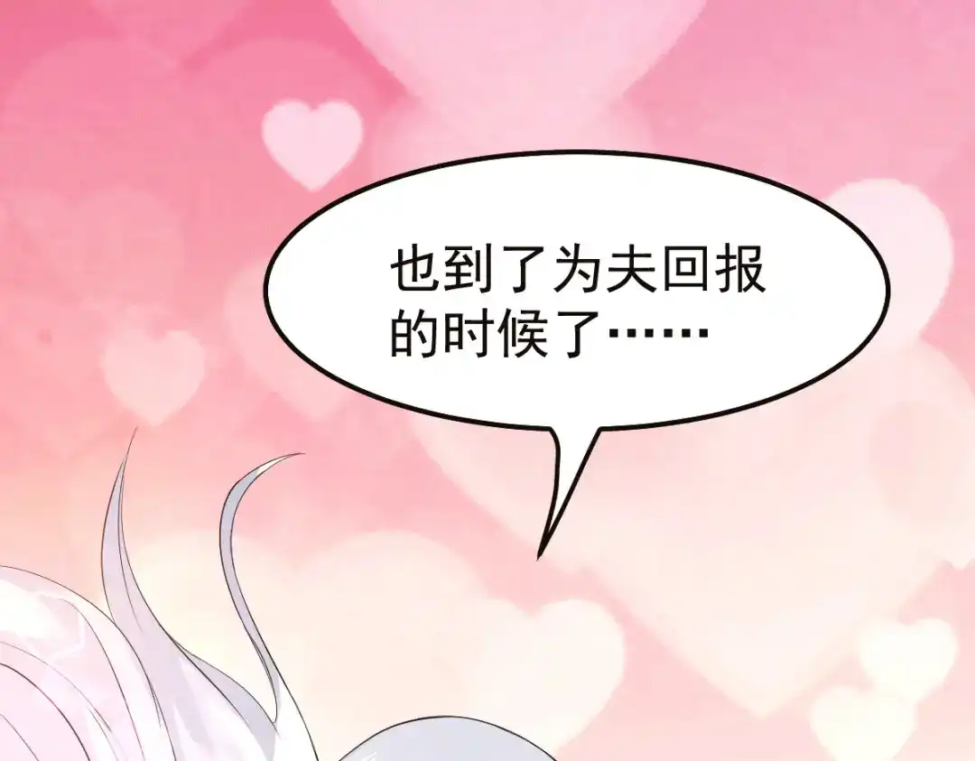 《本婿修的是贱道》第96话 与为夫一起修炼功法 第78页