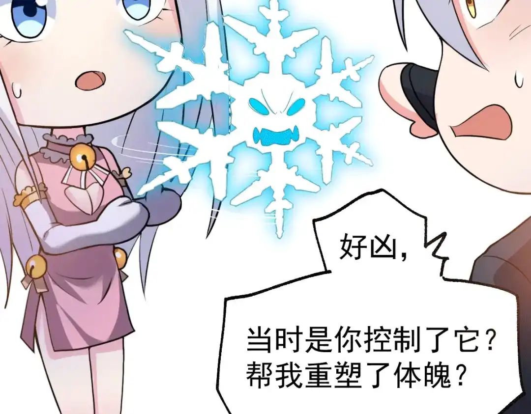 《本婿修的是贱道》第96话 与为夫一起修炼功法 第64页