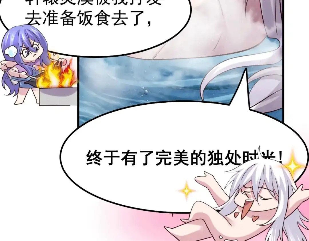 《本婿修的是贱道》第96话 与为夫一起修炼功法 第21页