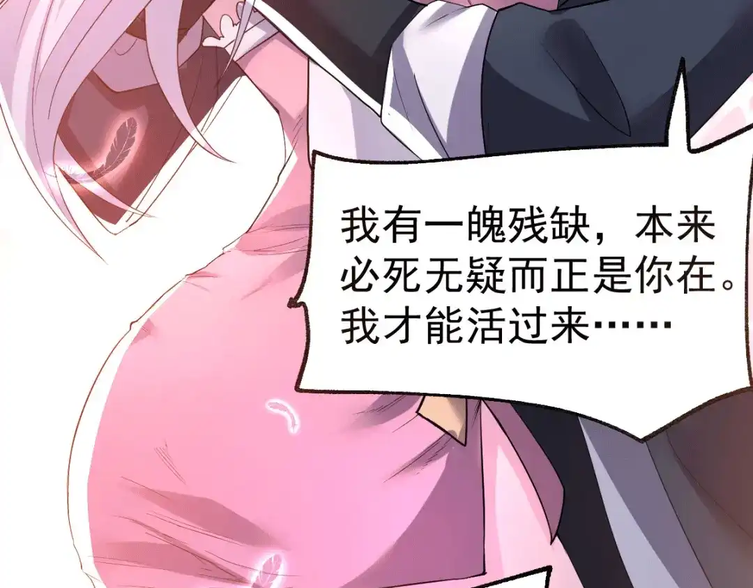《本婿修的是贱道》第96话 与为夫一起修炼功法 第69页