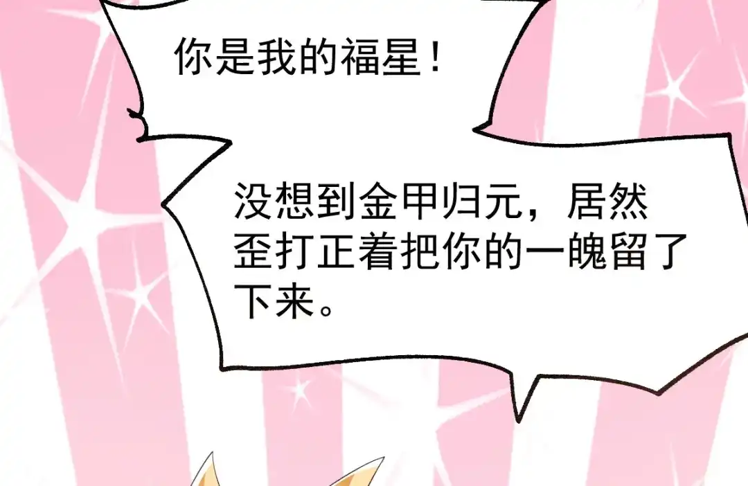 《本婿修的是贱道》第96话 与为夫一起修炼功法 第67页