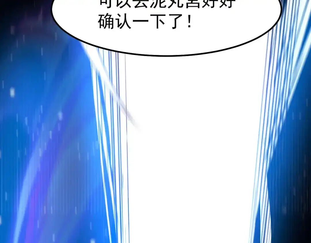 《本婿修的是贱道》第96话 与为夫一起修炼功法 第24页