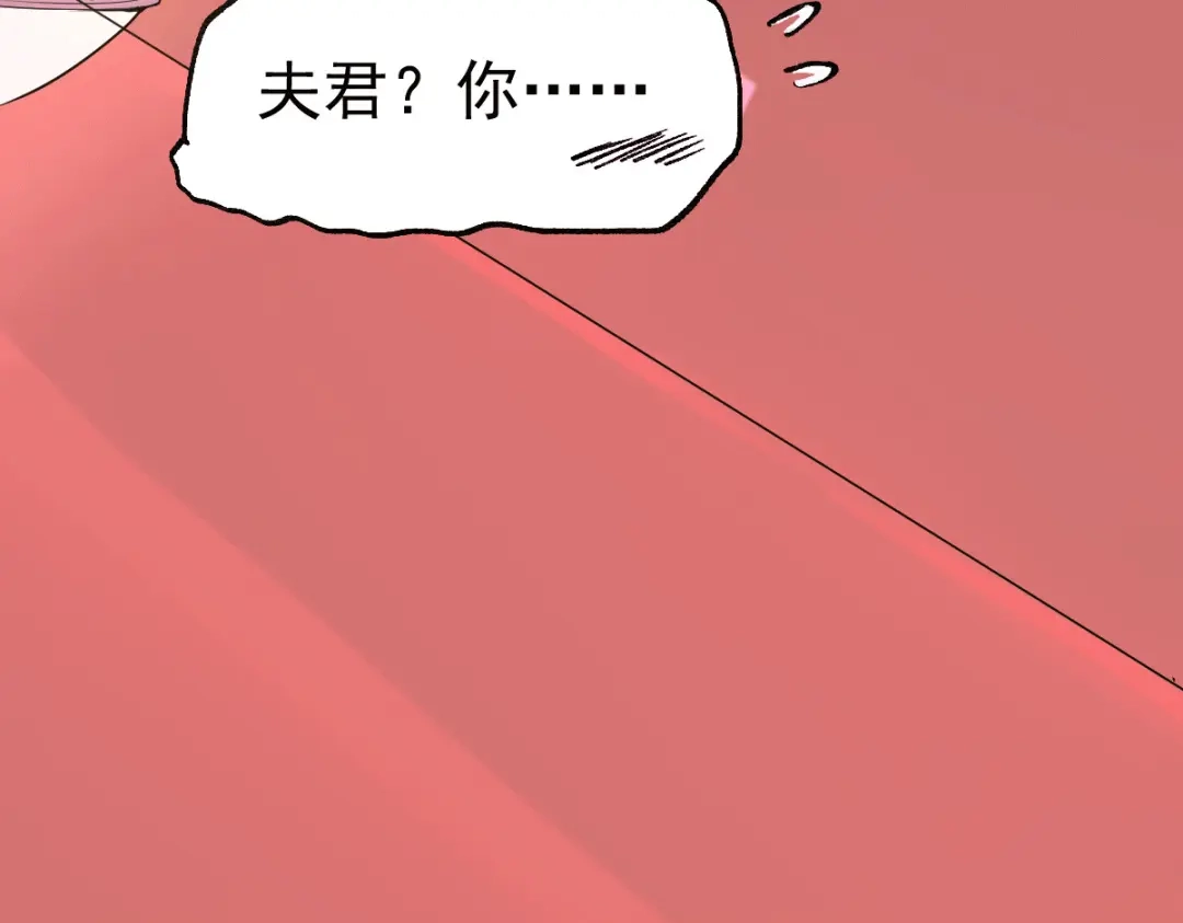 《本婿修的是贱道》第96话 与为夫一起修炼功法 第82页