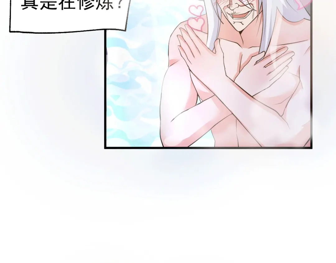 《本婿修的是贱道》第96话 与为夫一起修炼功法 第89页