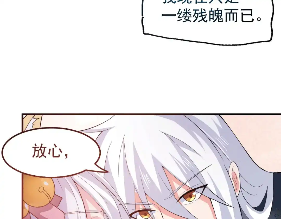 《本婿修的是贱道》第96话 与为夫一起修炼功法 第73页