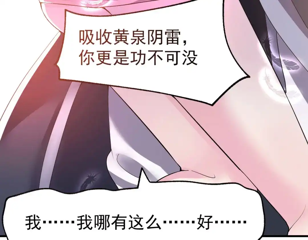 《本婿修的是贱道》第96话 与为夫一起修炼功法 第70页