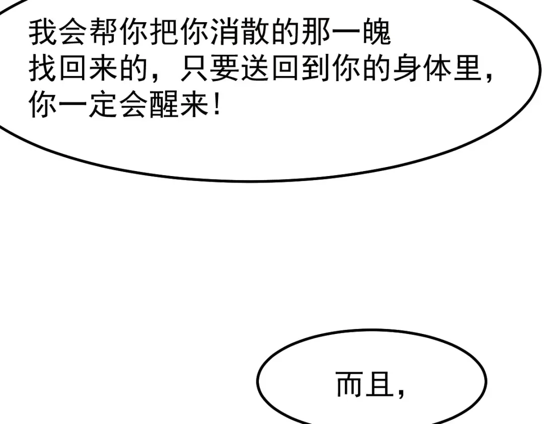 《本婿修的是贱道》第96话 与为夫一起修炼功法 第75页