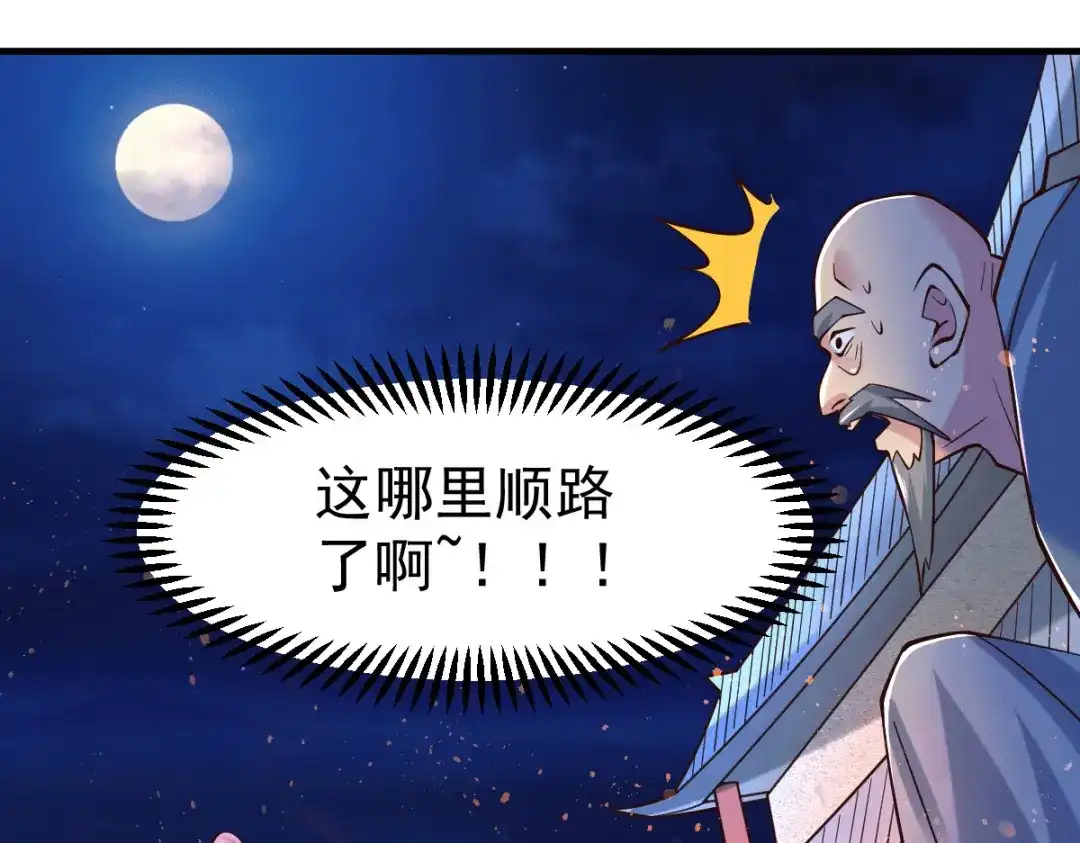 《本婿修的是贱道》第96话 与为夫一起修炼功法 第112页