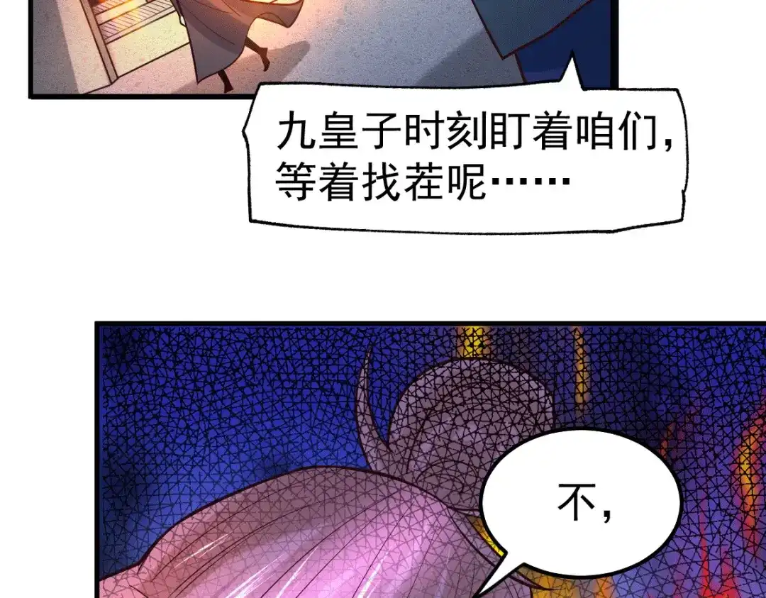 《本婿修的是贱道》第96话 与为夫一起修炼功法 第105页