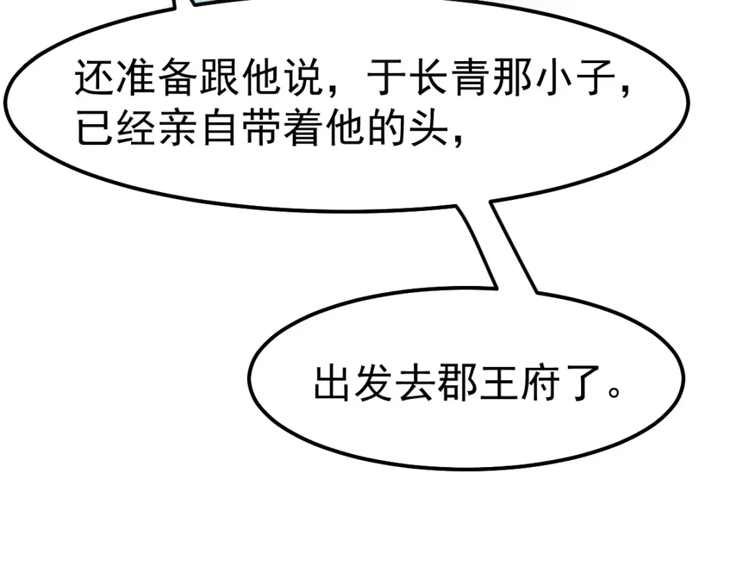 《本婿修的是贱道》第96话 与为夫一起修炼功法 第91页