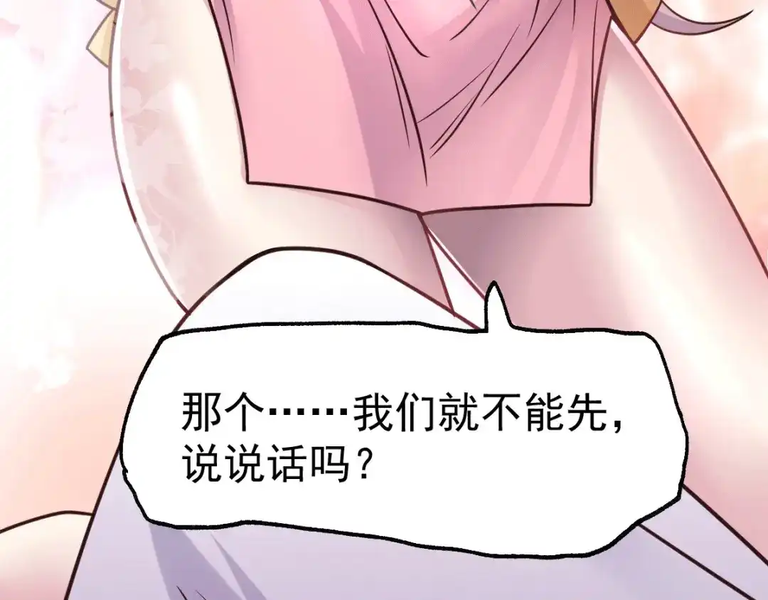 《本婿修的是贱道》第96话 与为夫一起修炼功法 第47页