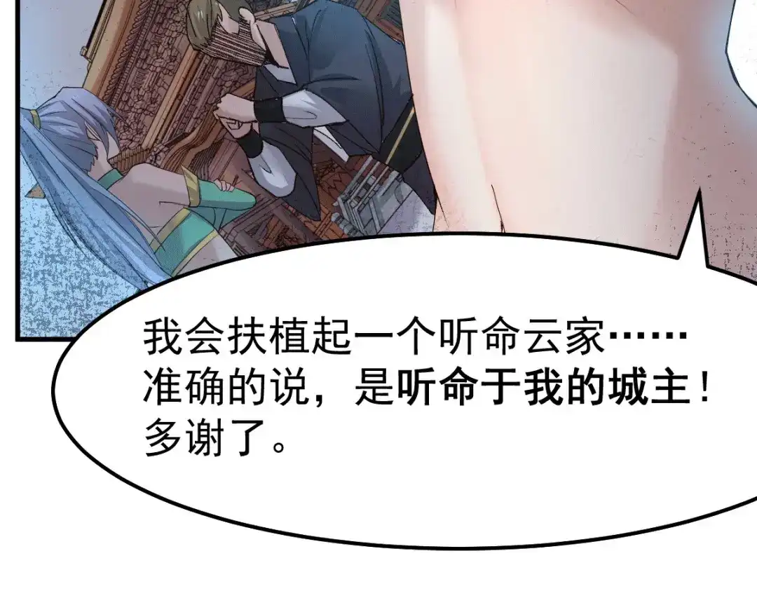 《本婿修的是贱道》第97话 多人运动？！！！ 第71页