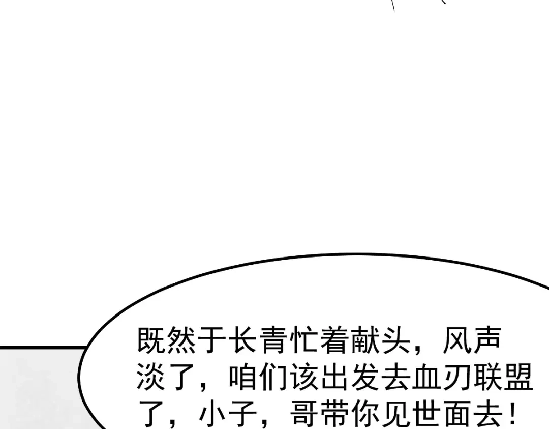 《本婿修的是贱道》第97话 多人运动？！！！ 第84页