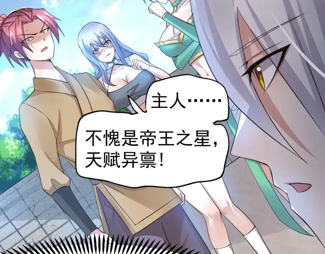 《本婿修的是贱道》第97话 多人运动？！！！ 第51页