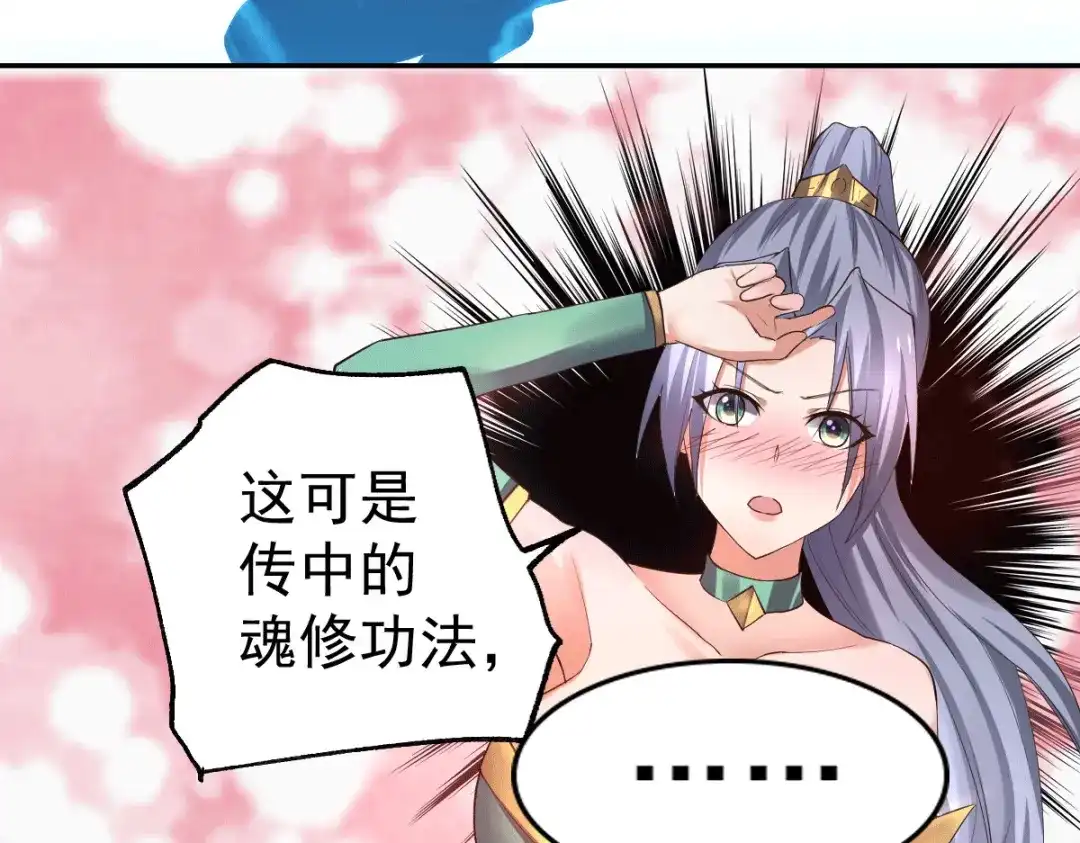 《本婿修的是贱道》第97话 多人运动？！！！ 第77页