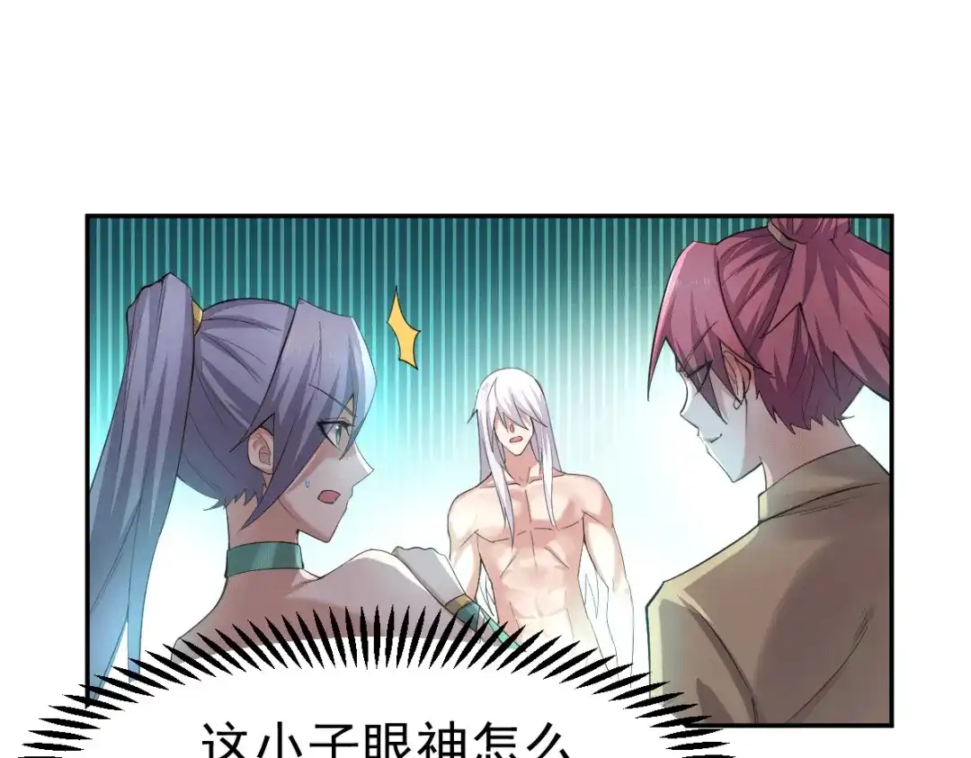 《本婿修的是贱道》第97话 多人运动？！！！ 第53页