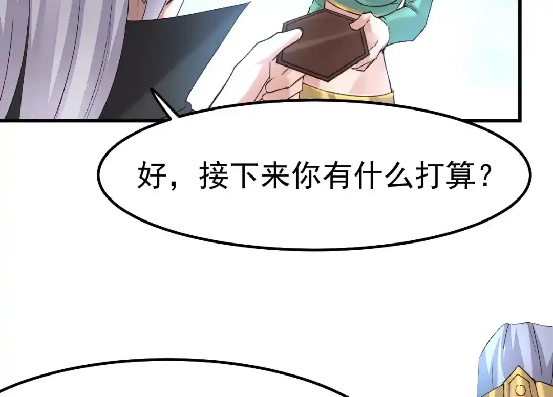 《本婿修的是贱道》第97话 多人运动？！！！ 第68页