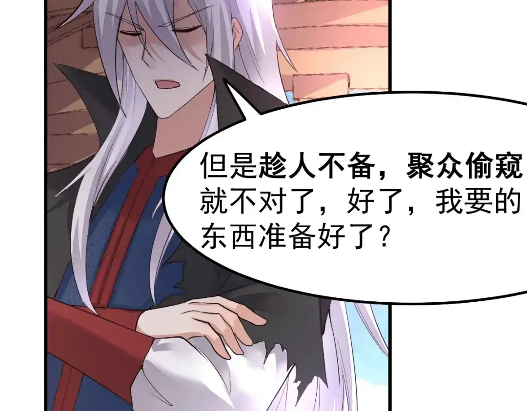 《本婿修的是贱道》第97话 多人运动？！！！ 第65页