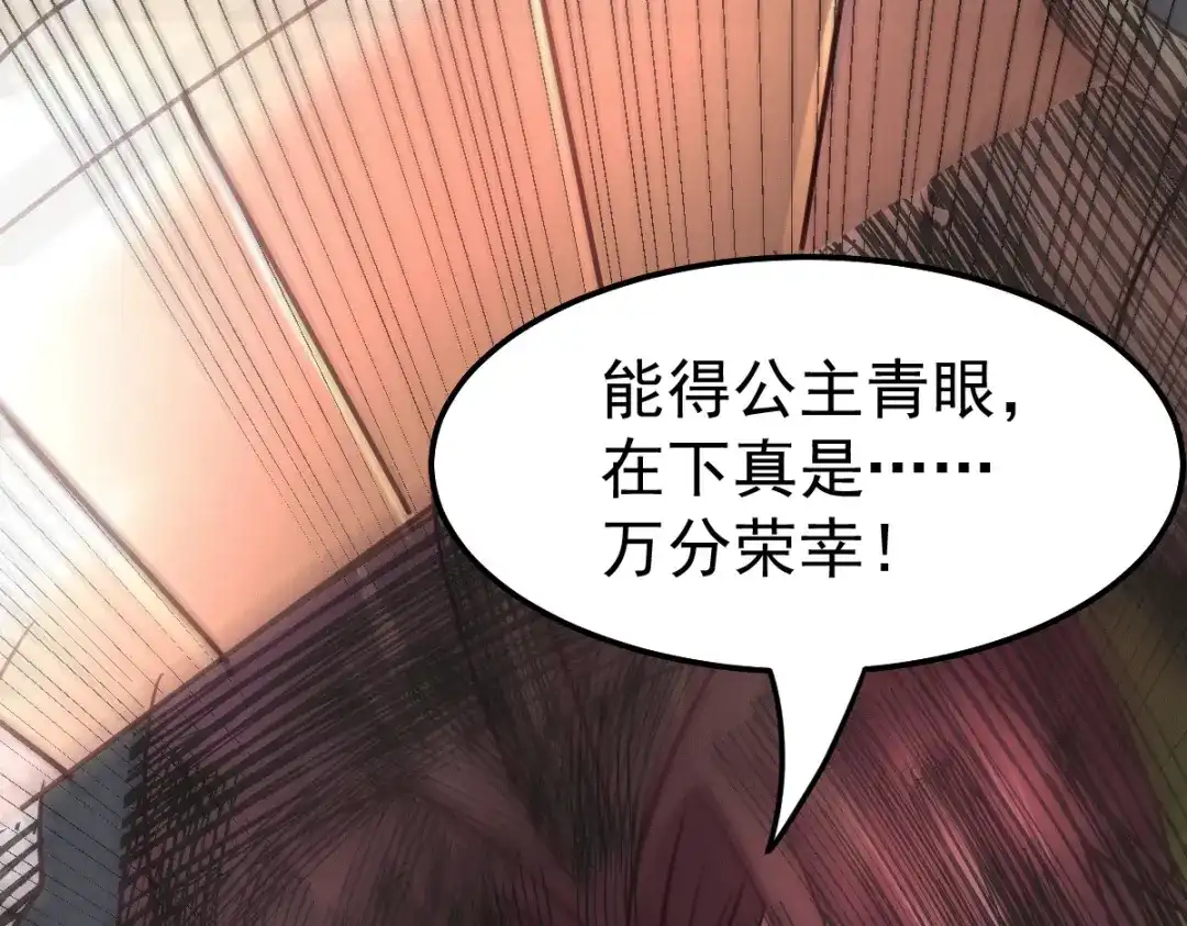 《本婿修的是贱道》第97话 多人运动？！！！ 第110页