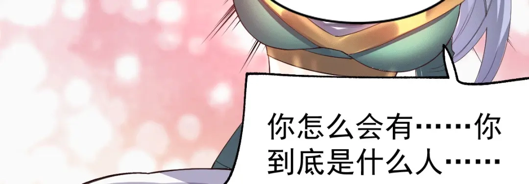 《本婿修的是贱道》第97话 多人运动？！！！ 第78页