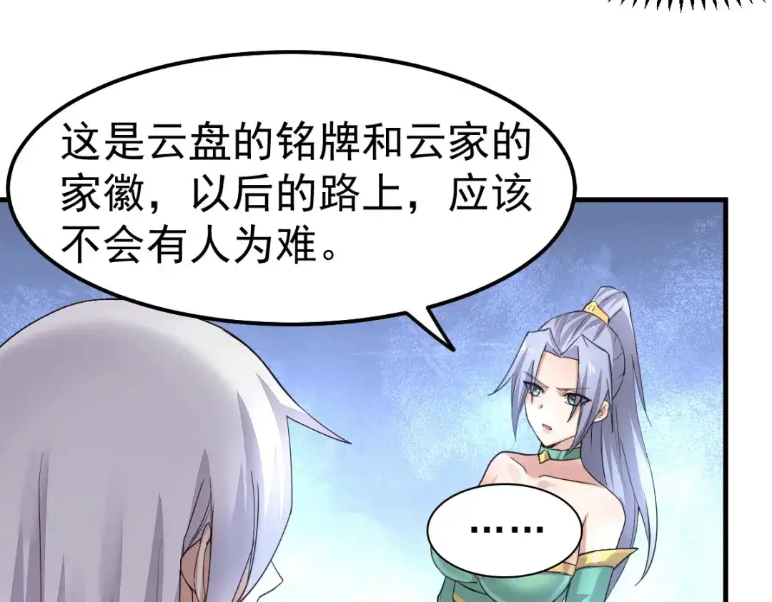《本婿修的是贱道》第97话 多人运动？！！！ 第67页