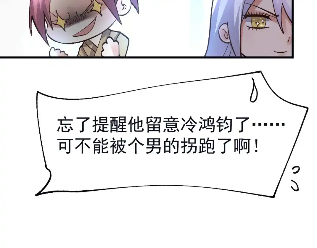 《本婿修的是贱道》第97话 多人运动？！！！ 第94页