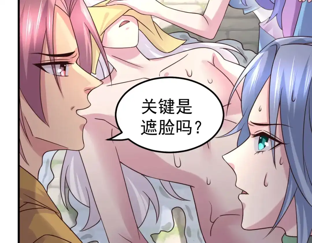 《本婿修的是贱道》第97话 多人运动？！！！ 第32页