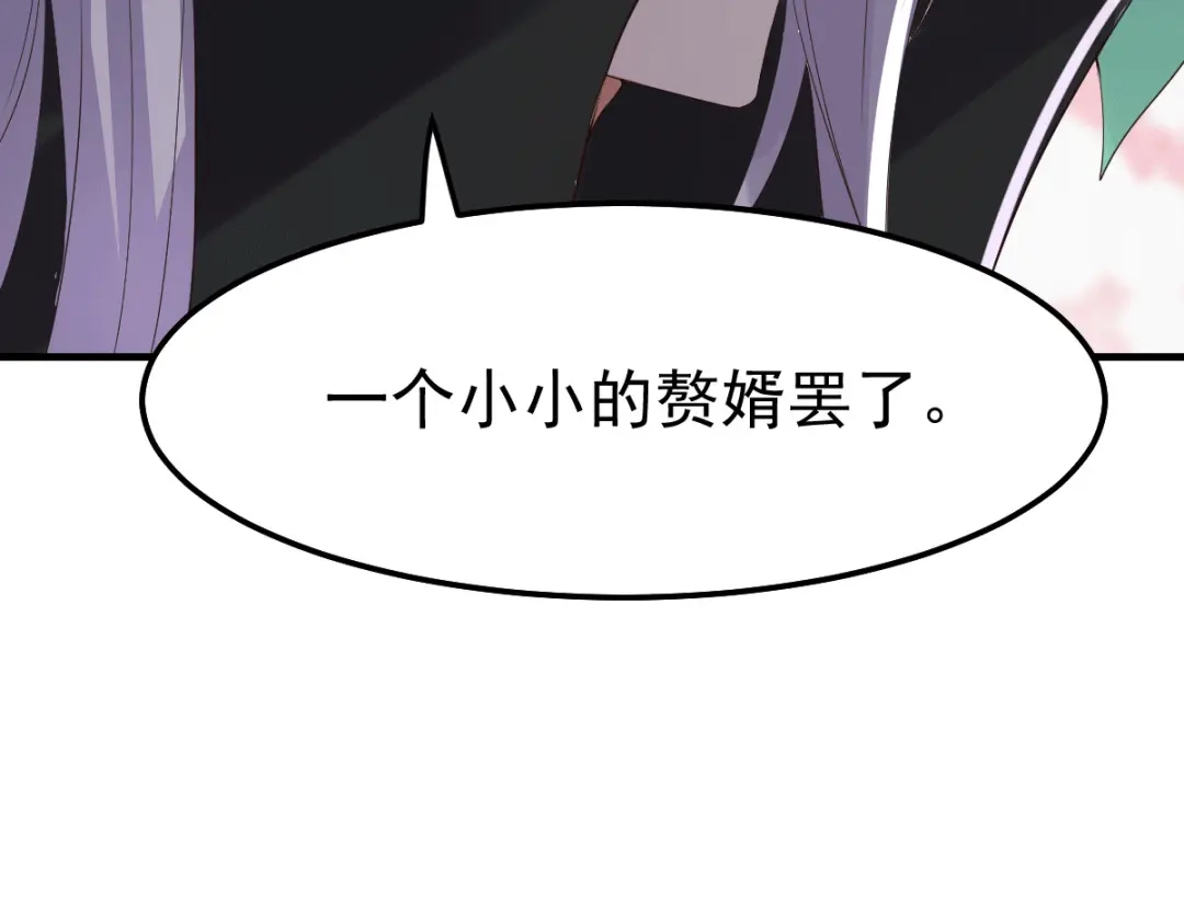 《本婿修的是贱道》第97话 多人运动？！！！ 第80页