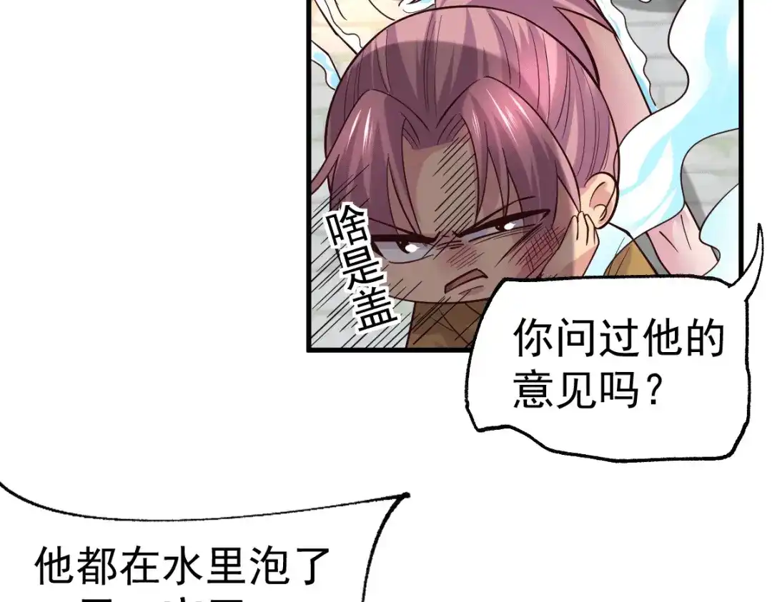 《本婿修的是贱道》第97话 多人运动？！！！ 第18页