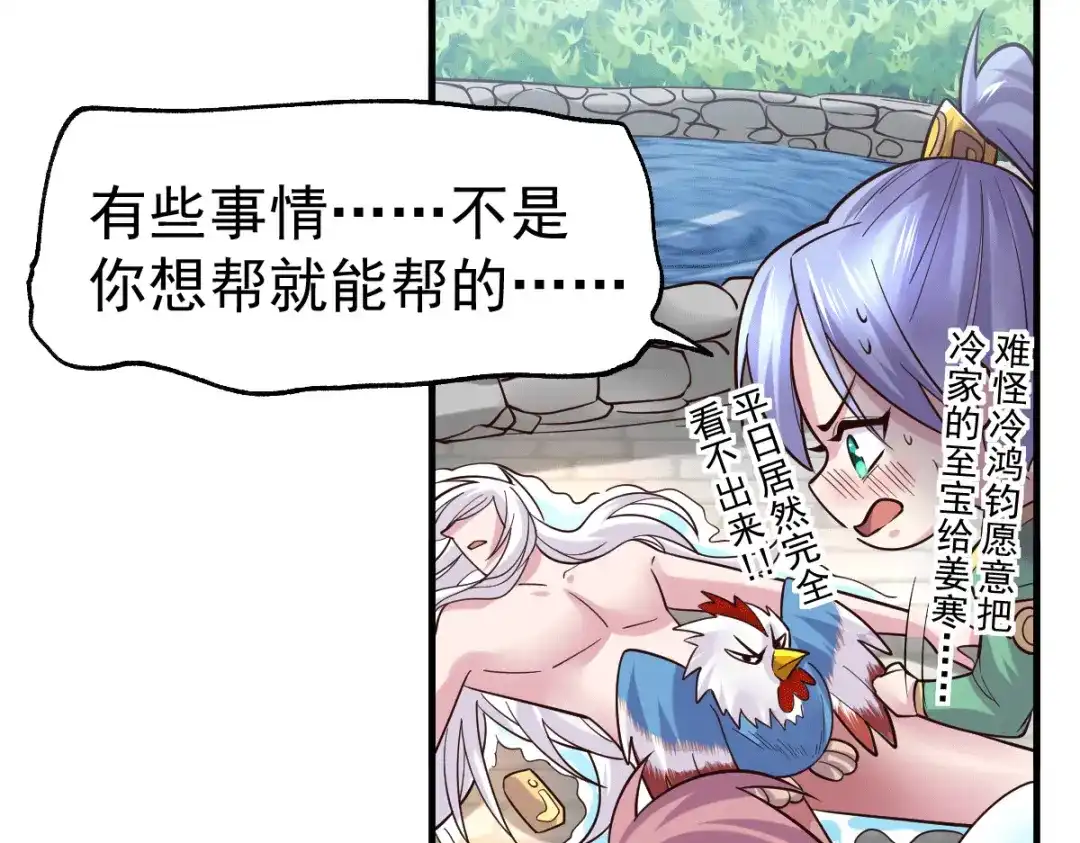 《本婿修的是贱道》第97话 多人运动？！！！ 第17页