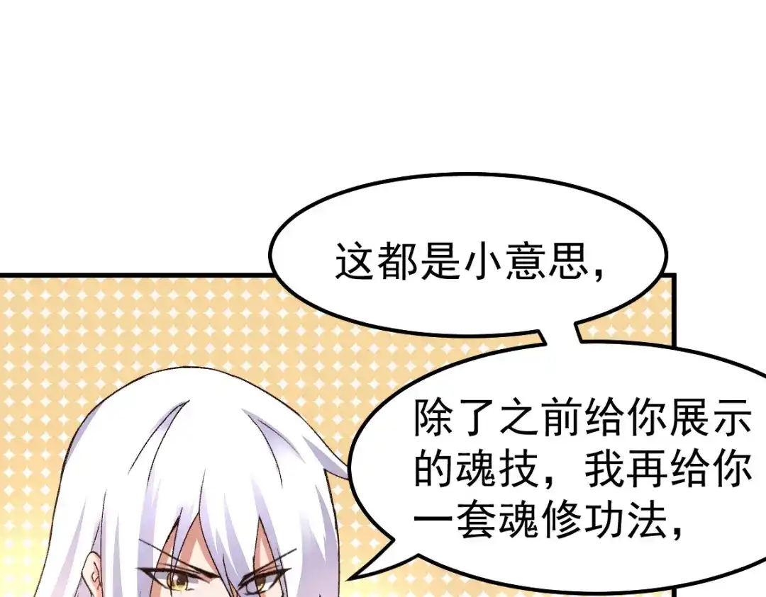 《本婿修的是贱道》第97话 多人运动？！！！ 第73页