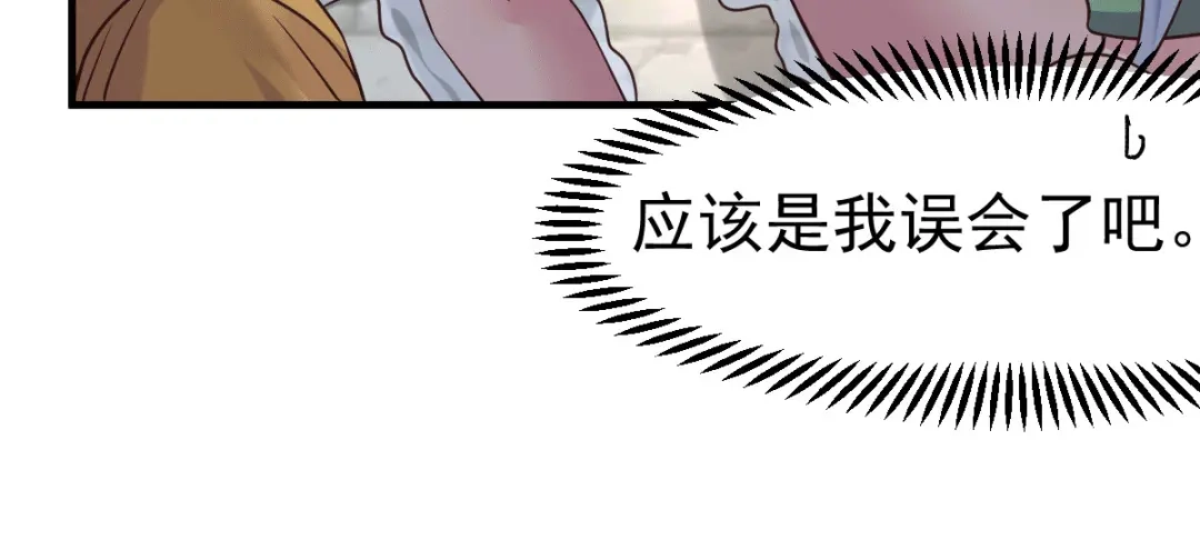 《本婿修的是贱道》第97话 多人运动？！！！ 第33页