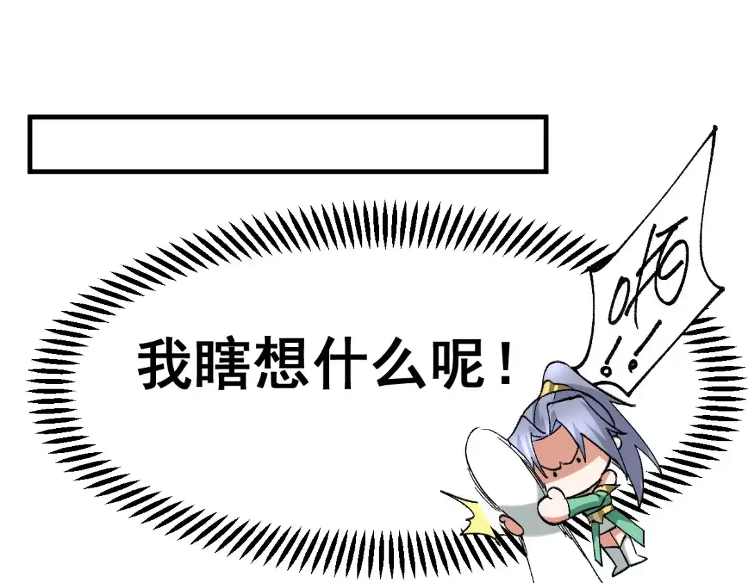 《本婿修的是贱道》第97话 多人运动？！！！ 第83页