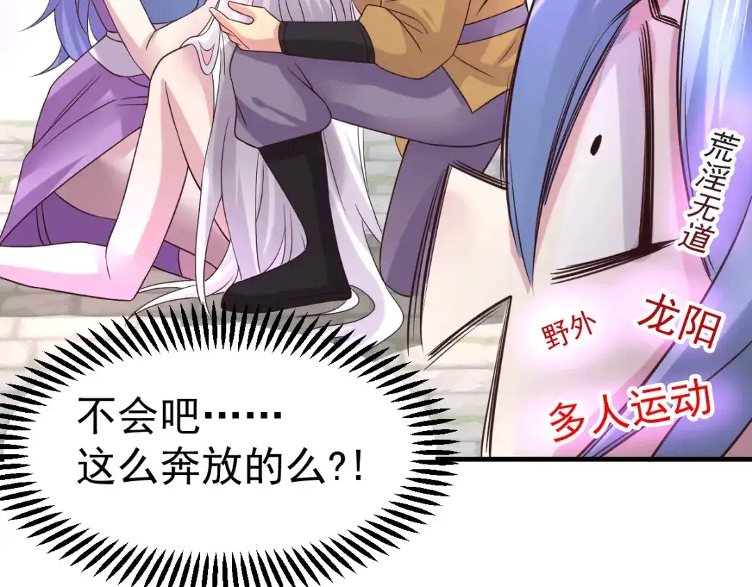 《本婿修的是贱道》第97话 多人运动？！！！ 第29页