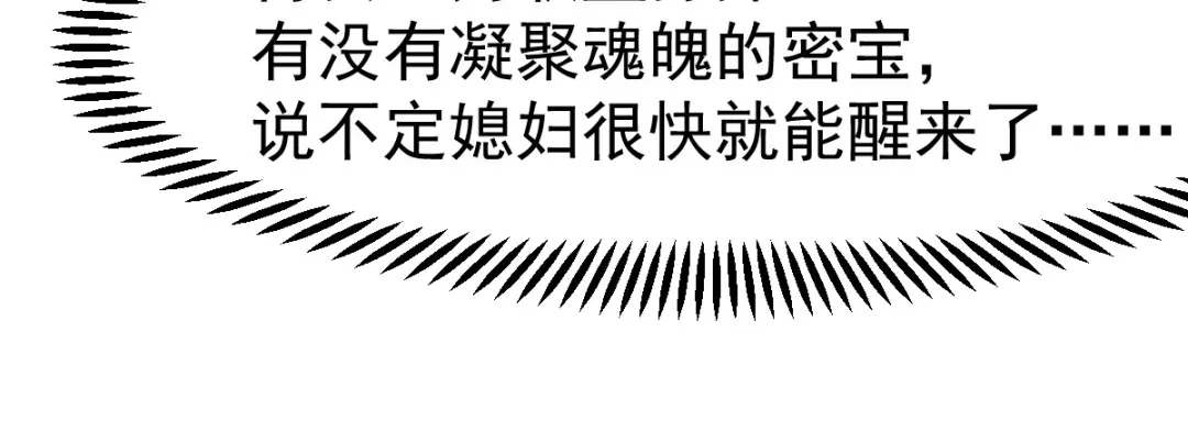 《本婿修的是贱道》第97话 多人运动？！！！ 第49页