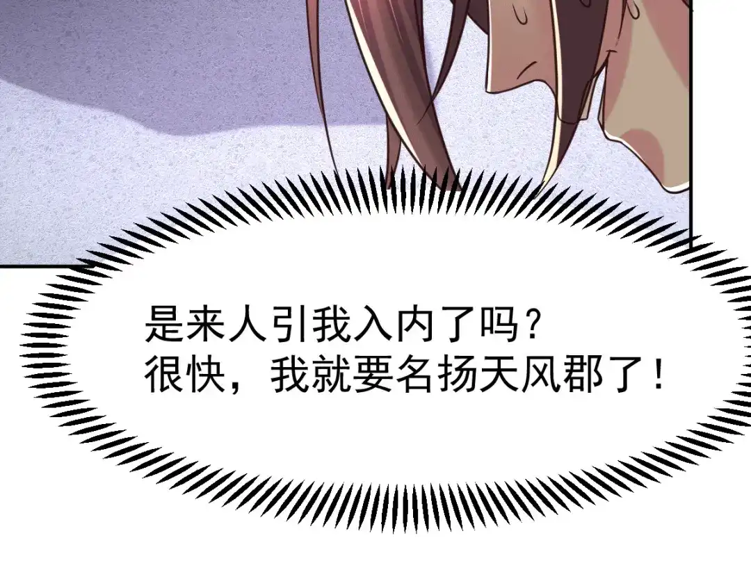《本婿修的是贱道》第97话 多人运动？！！！ 第104页