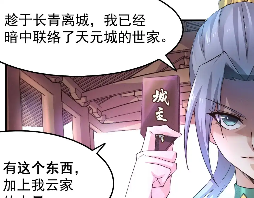 《本婿修的是贱道》第97话 多人运动？！！！ 第69页