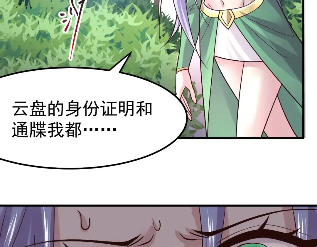 《本婿修的是贱道》第97话 多人运动？！！！ 第9页