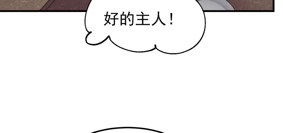 《本婿修的是贱道》第97话 多人运动？！！！ 第88页