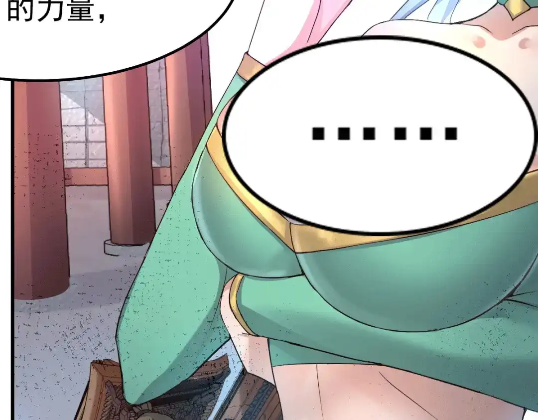 《本婿修的是贱道》第97话 多人运动？！！！ 第70页