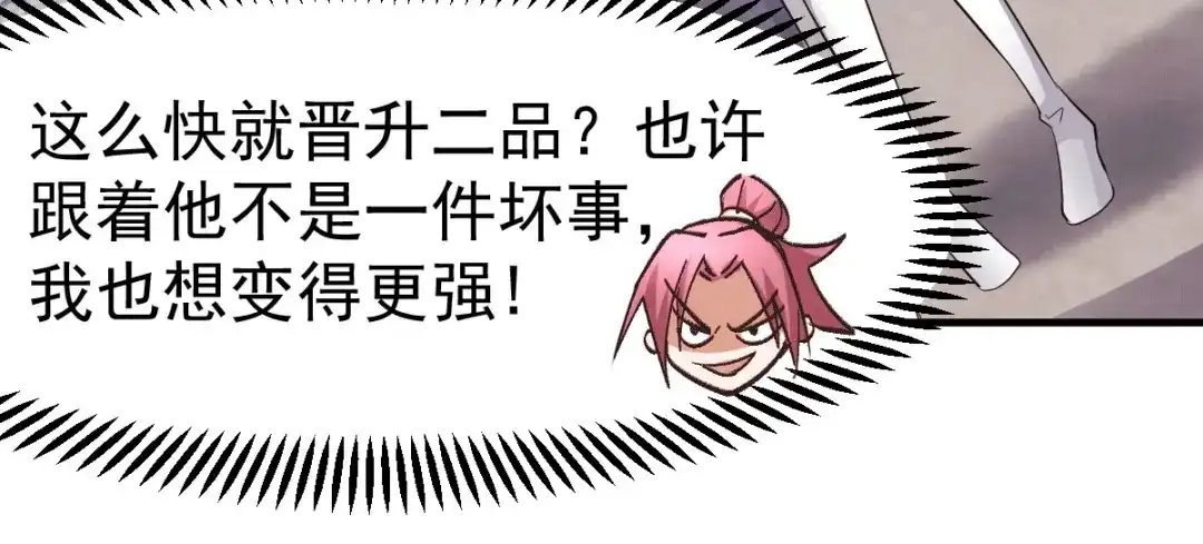 《本婿修的是贱道》第97话 多人运动？！！！ 第52页