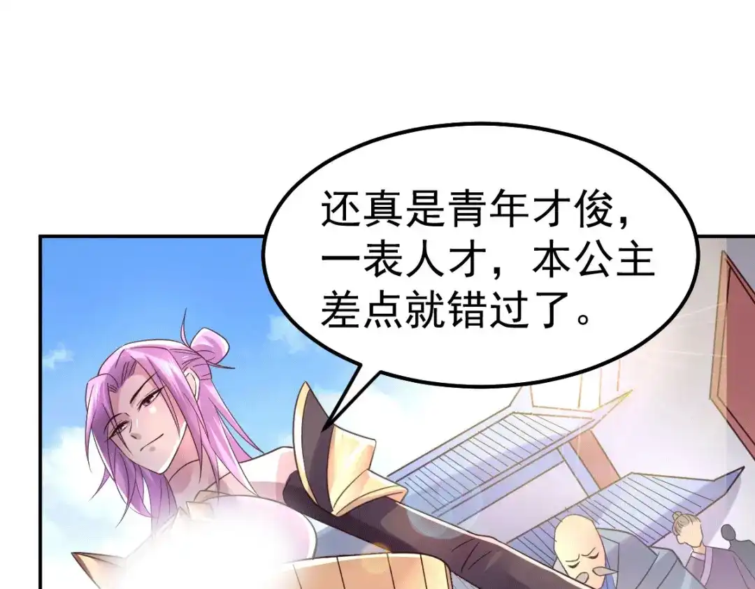 《本婿修的是贱道》第97话 多人运动？！！！ 第106页