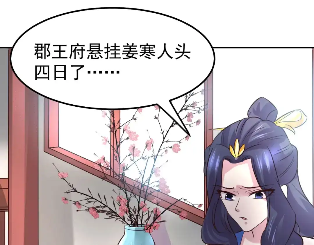 《本婿修的是贱道》第98话 枭首示众 第94页