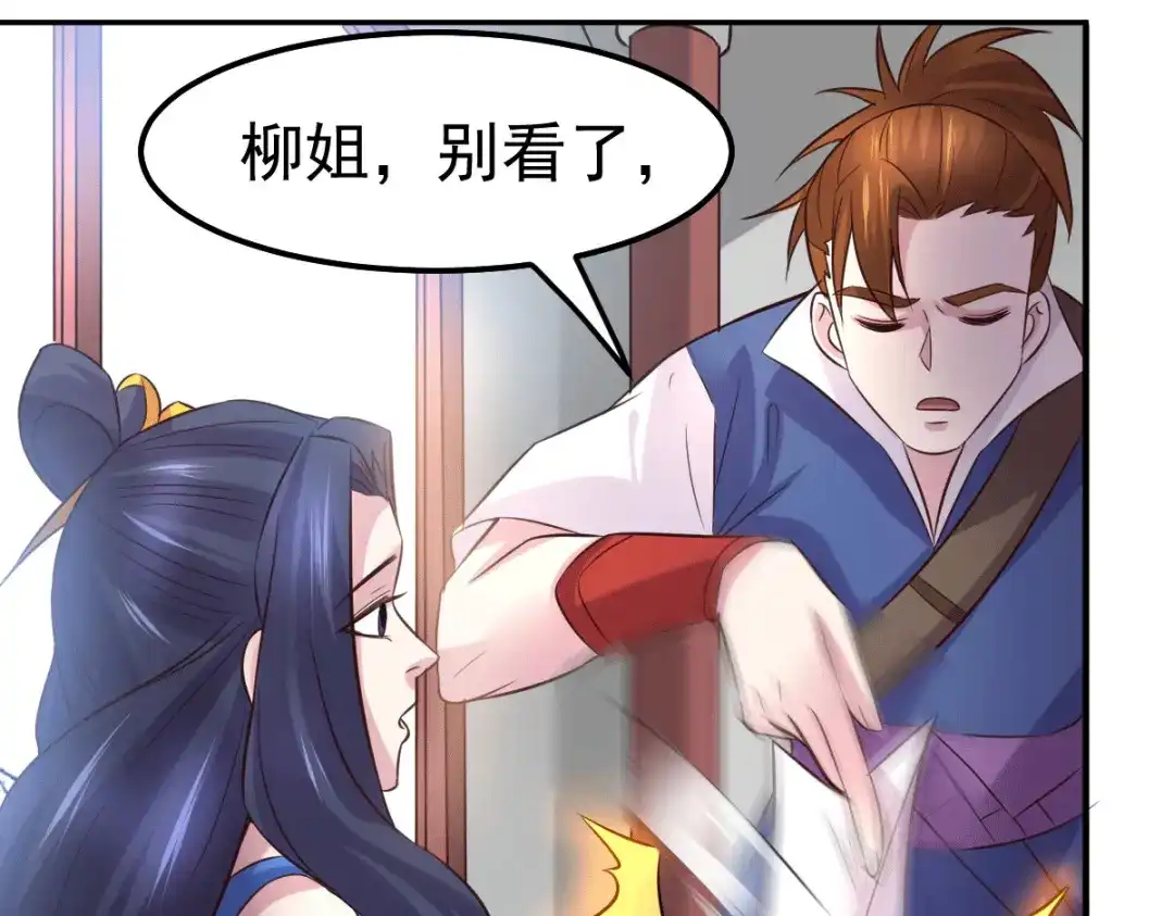 《本婿修的是贱道》第98话 枭首示众 第97页