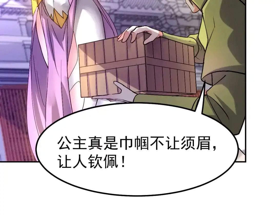 《本婿修的是贱道》第98话 枭首示众 第18页