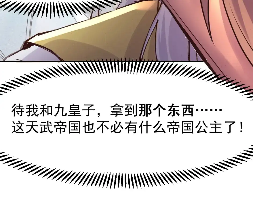 《本婿修的是贱道》第98话 枭首示众 第79页